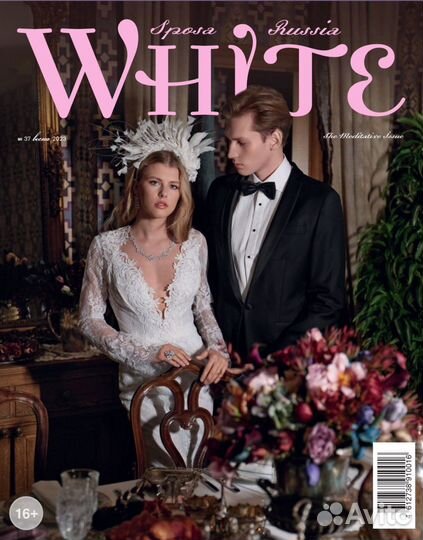 Журналы свадьба лайфстайл бизнес авиация авто