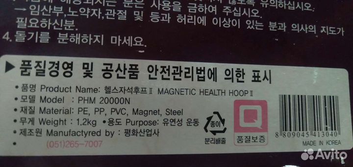 Обруч хулахуп магнитный 1,2 кг