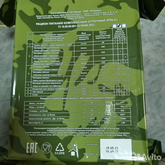 Паек сухой рпк-с