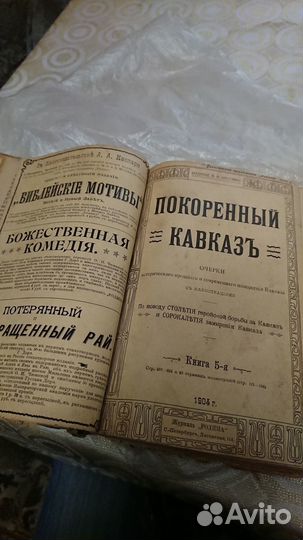 Книга А. Каспари покоренный кавказ