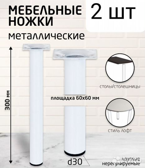 Ножки мебельные металлические 300 мм