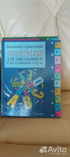 Справочник школьника