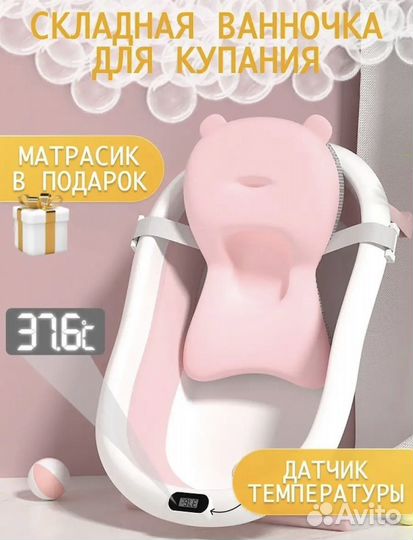 Складная ванночка и гамак для ребенка