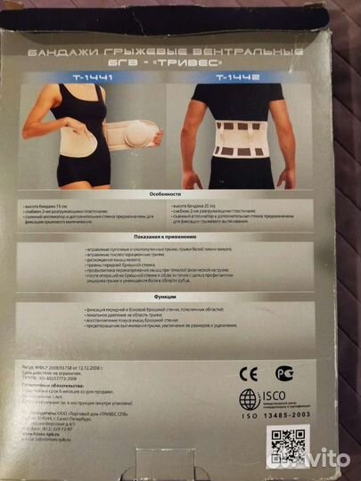 Бандаж противогрыжевой