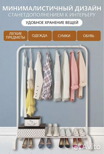 Вешалка напольная