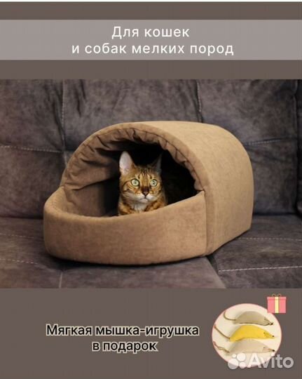 Лежанка для кошек и собак мелких пород