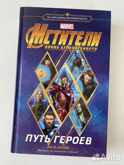 Книга marvel (История камней истоки )