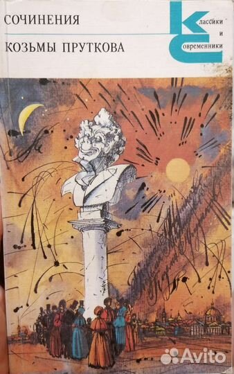 Козьмы Пруткова