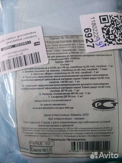 Акушерский набор. Набор для рожениц