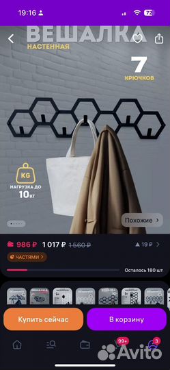 Вешалка настенная новая