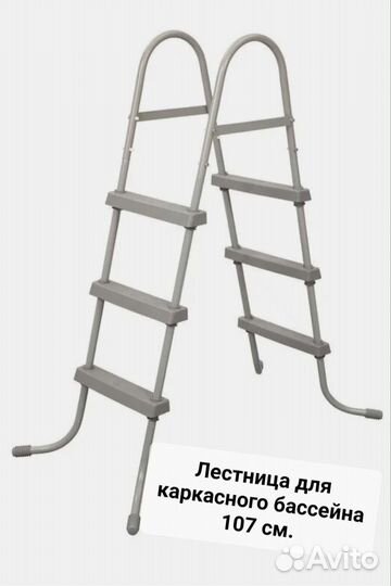 Лестница для каркасного бассейна