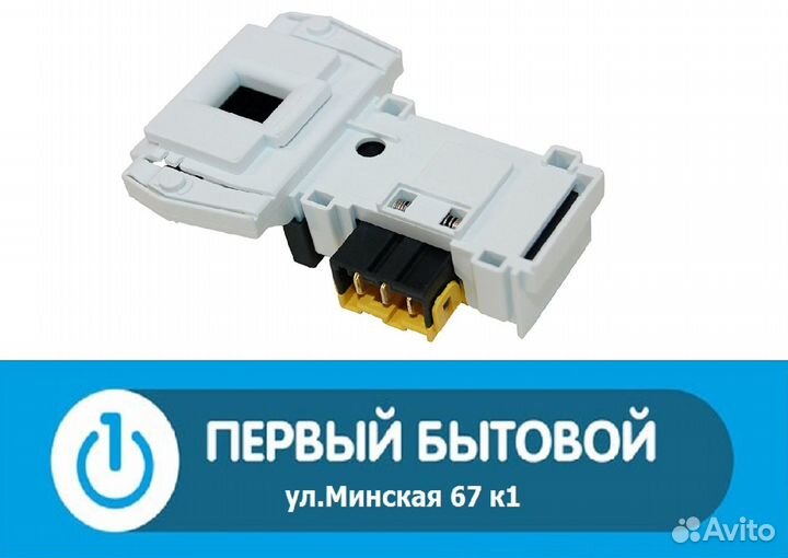 Устройство блокировки люка (убл) для сма Candy