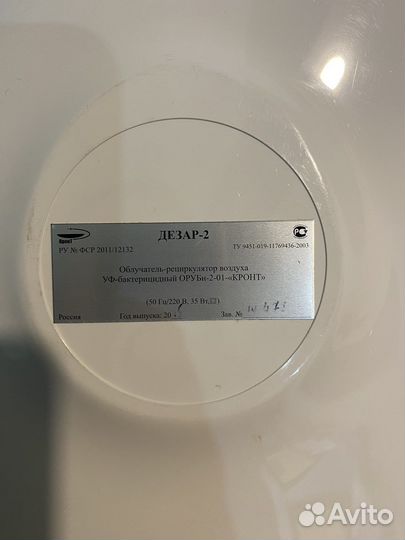 Облучатель-рециркулятор Кронт Дезар-2 настенный