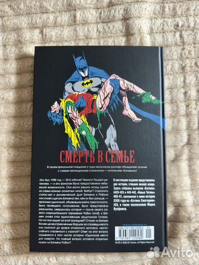 Комикс Бэтмен смерть в семье