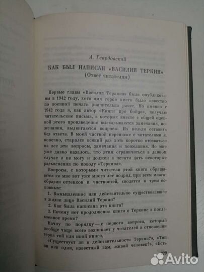 А. Твардовский. Василий Теркин