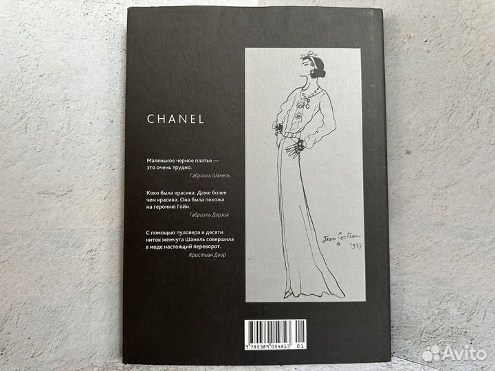 Chanel Икона стиля