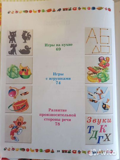 Энциклопедия развития и обучения дошкольника