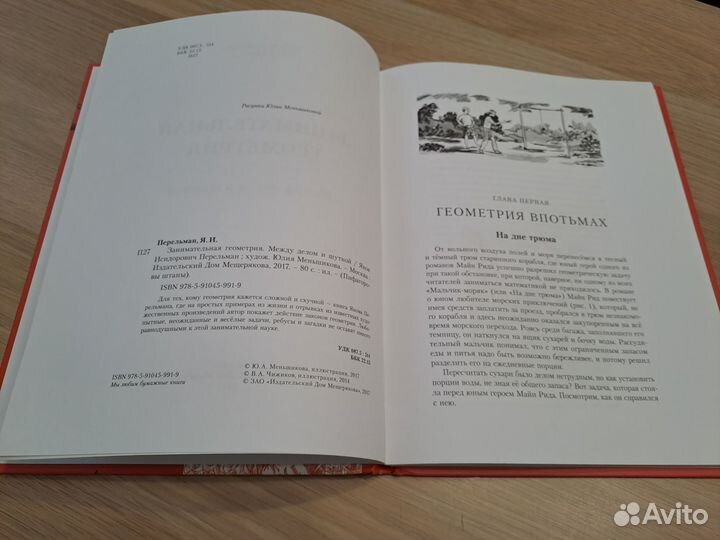 Занимательная геометрия, Перельман, 2017