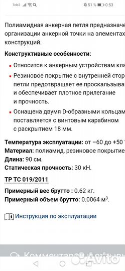 Петля анкерная полиамидная профессиональная