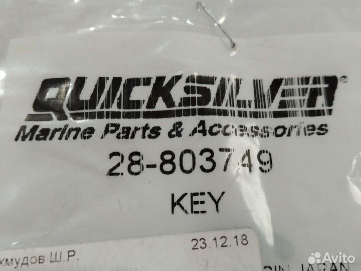 Шпонка крыльчатки Mercury Tohatsu 9.9-18