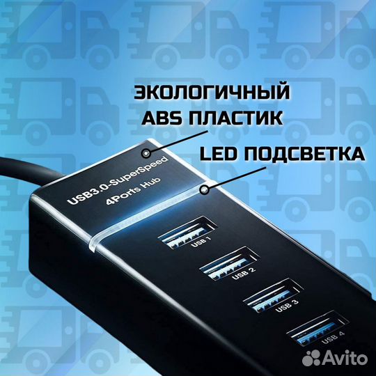 USB HUB 3.0 4 порта