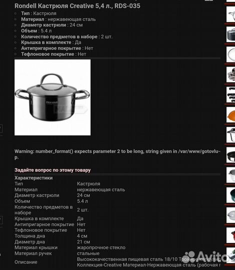 Кастрюля новая Rondell