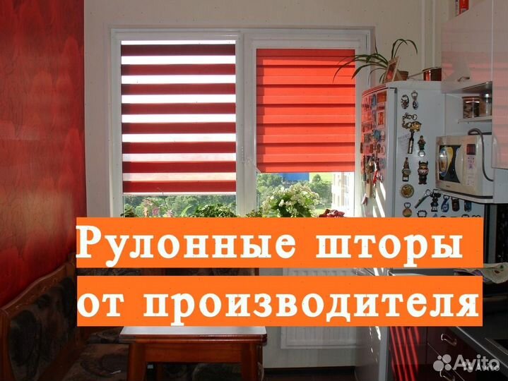 Рулонные шторы с замером и монтажом