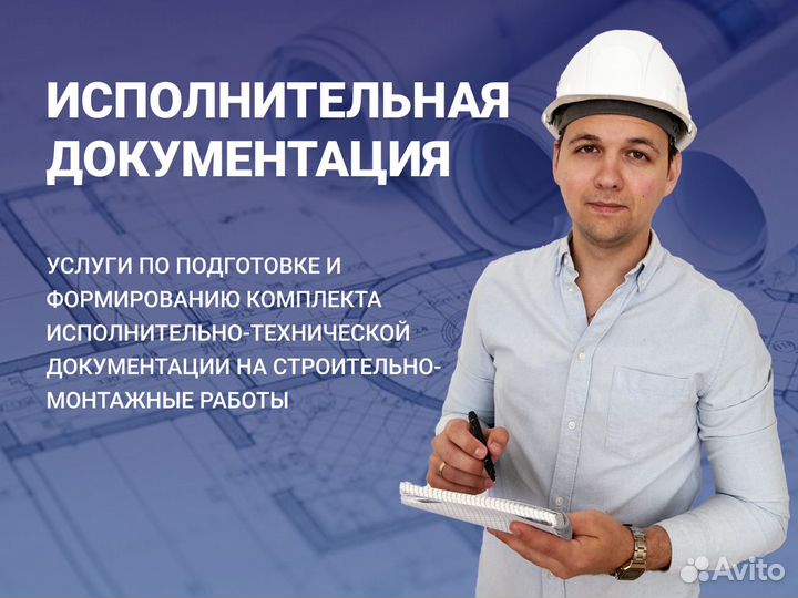 Исполнительная документация, Инженер пто