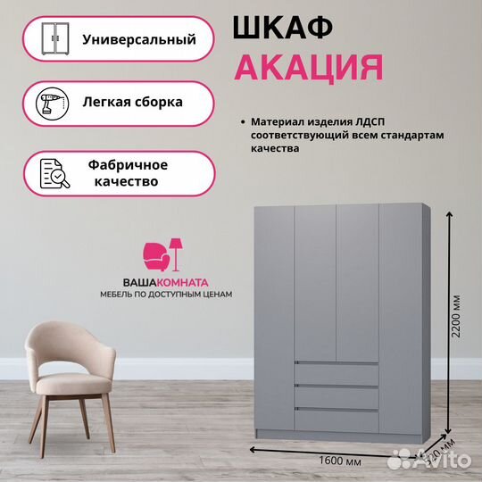 Шкаф Акация