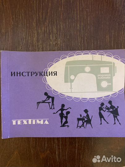 Швейная ножная машинка Textima