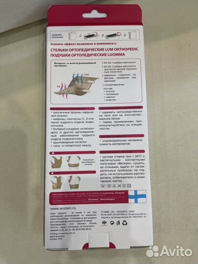 Корсет ортопедический Ecoten