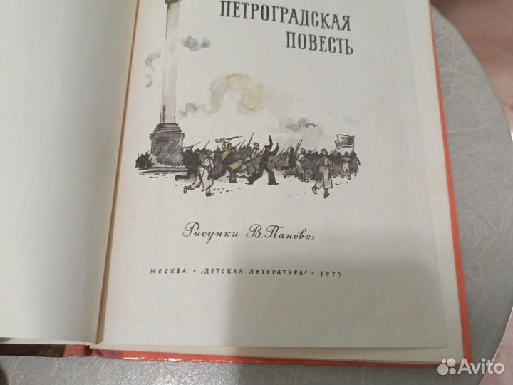 Петроградская повесть / Жданов