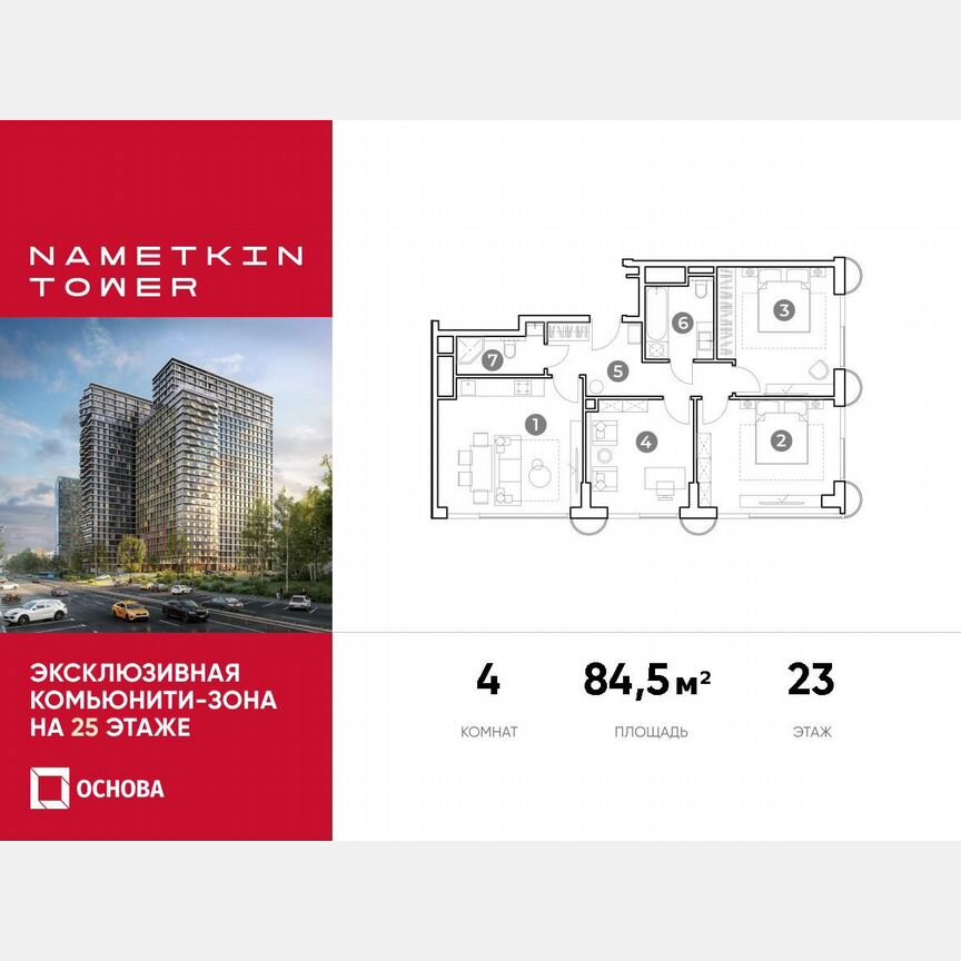 4-к. апартаменты, 84,5 м², 23/29 эт.