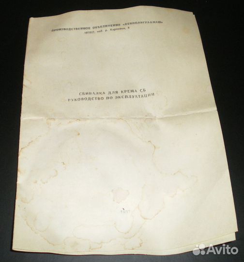 Кремовзбивалка СССР + запасная ёмкость