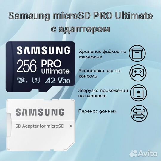 Карта памяти Samsung Pro Ultimate 256 гб