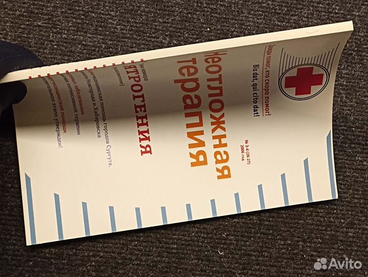 Неотложная терапия. №3-4 2006 - Ятрогения