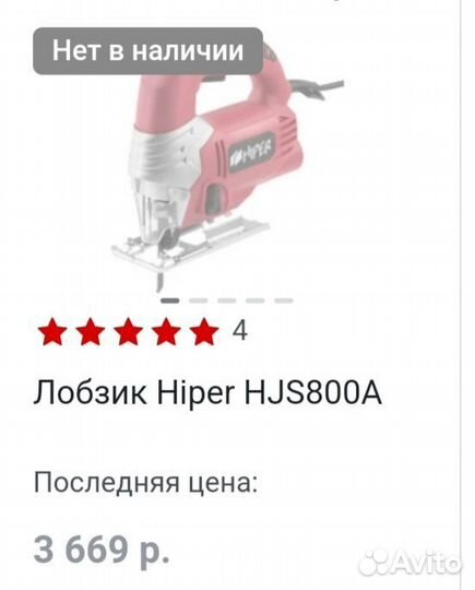 Лобзик Hiper