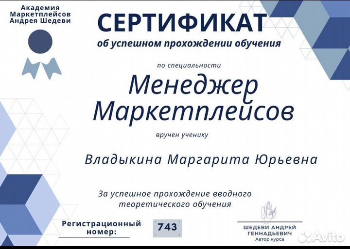 Менеджер маркетплейсов Wildberries