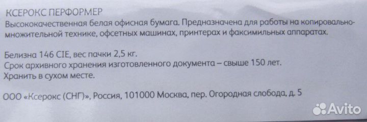 Бумага офисная Xerox performer А4 500 л. Финская