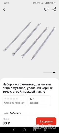 Инструменты для чистки лица