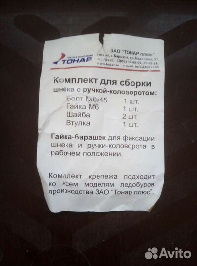 Гайка барашек для ледобура Торнадо