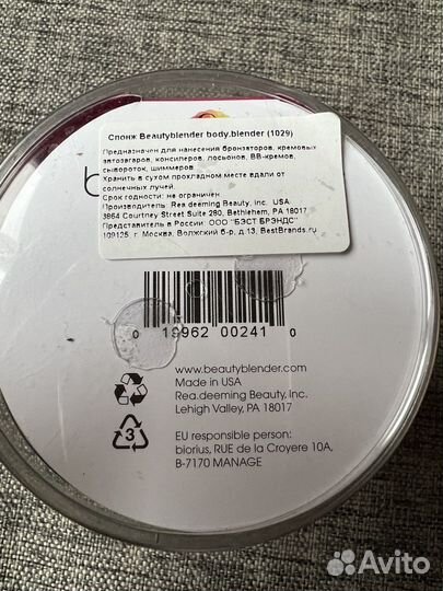 Спонж для тела body blender оригинал