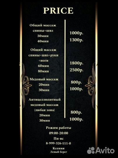 Массаж (левый берег)