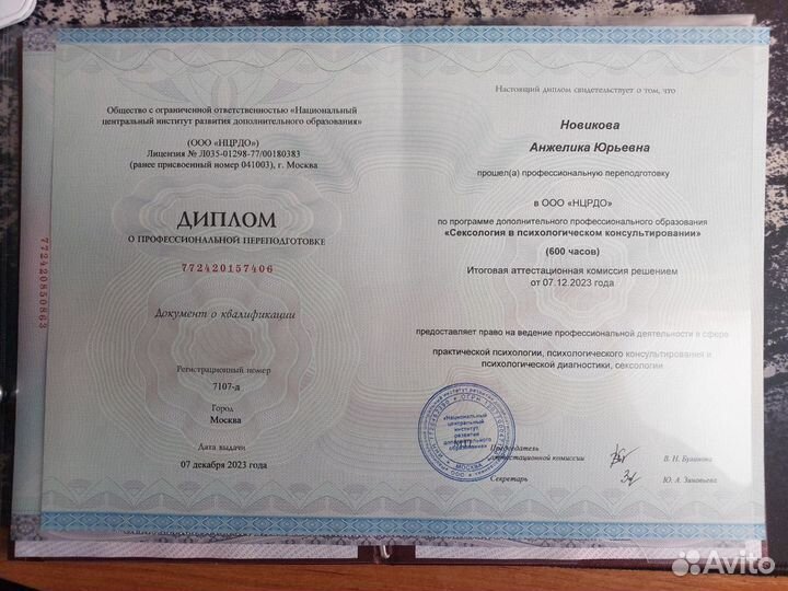 Психолог-сексолог