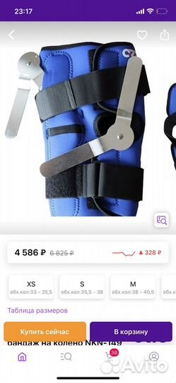 Коленный ортез