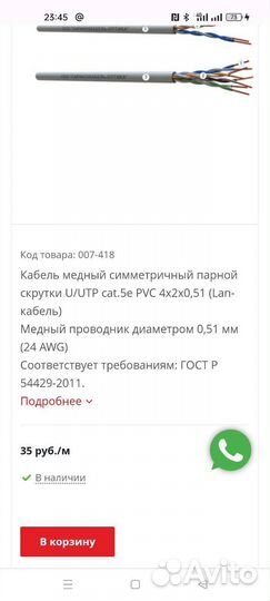 Кабель витая пара UTP 5e медь, 0.51мм, 305м