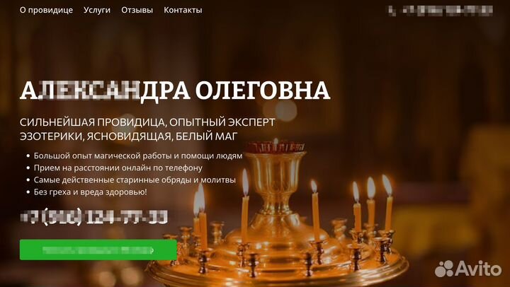 Настройка рекламы и создание сайтов для гадалок