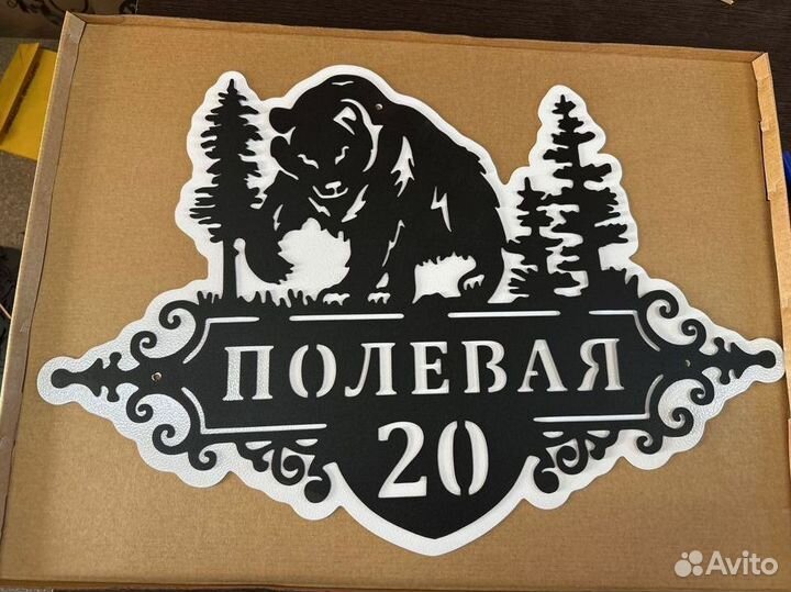 Табличка на дом с адресом