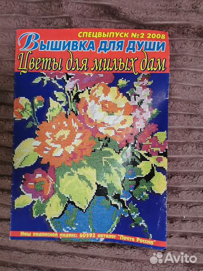 Журнал с вышивками