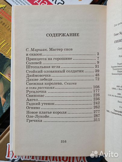 Снежная королева и др. сказки Г. Х. Андерсен